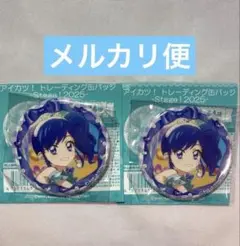 霧矢あおい stage 缶バッジ ステージ 2025 アイカツ まとめ売り