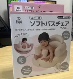 西松屋 ソフトバスチェア エアー式 赤ちゃん ベビーチェア 新品未開封
