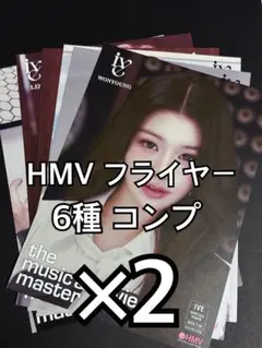 IVE Be Alright HMV 特典 フライヤー 6種 コンプ ×2