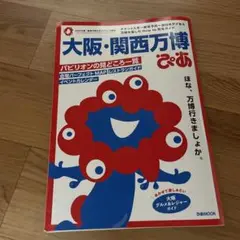 大阪・関西万博 ぴあ