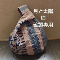 月と太陽様確認専用