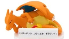 ポケモン リザードン いうことをきかない フィギュア