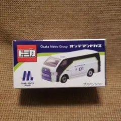 トミカ　大阪メトロ　オンデマンドバス　非売品 I can't believe I got this for free! I got the popular