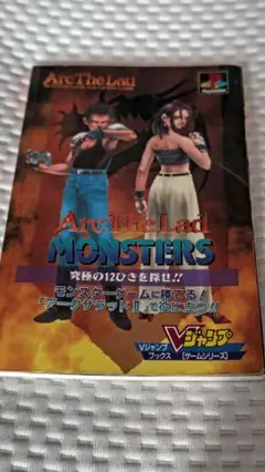 2025年最新】アークザラッド モンスターゲームの人気アイテム