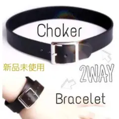 2Way レザーチョーカー ブレスレット ブラック ユニセックス 首輪
