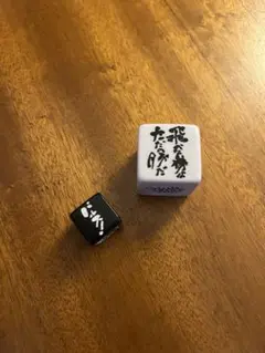 千と千尋の神隠し　サイコロ　ジブリグッズ