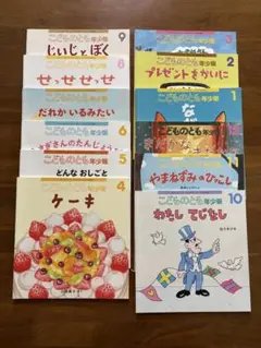こどものとも年少版 全12巻セット