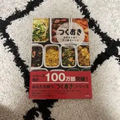 つくおき : 週末まとめて作り置きレシピ