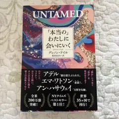 「本当の」わたしに会いにいく