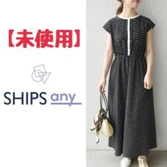 【最終価格】◎シップスエニィ　ドットバンドカラーフレンチスリーブロングワンピース