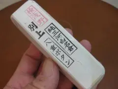 AP・新品・八重ボタン・164g・純三河名倉天然砥石・剃刀・刀・包丁