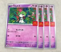 マクドナルド ハッピーセット ポケモンカード プロモ ラルトス４枚