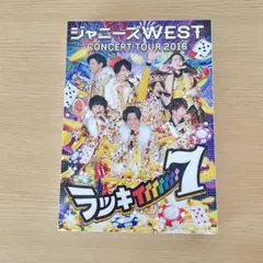 初回 ジャニーズWEST CONCERT TOUR 2016 ラッキィィィィィ7