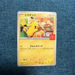 マクドナルド　ポケモンカード　ピカチュウ