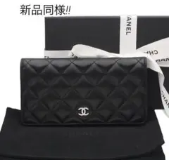 Y1332 新同!! シャネル ココマーク マトラッセ 二つ折長財布