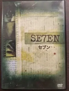 SE7EN セブン DVD