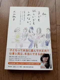 私、子ども欲しいかしらない。