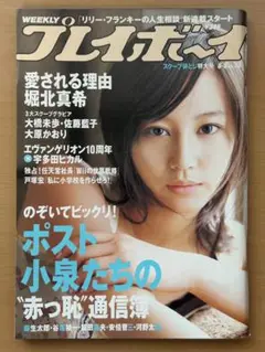週刊プレイボーイ　2006年6月5日（平成18年）No22