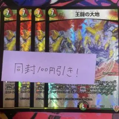 王闘の大地　4枚