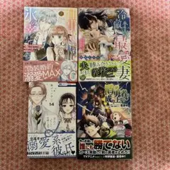 コミック 4冊セット