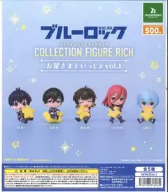 ブルーロック コレクションフィギュアリッチ vol.1 コンプリートセット