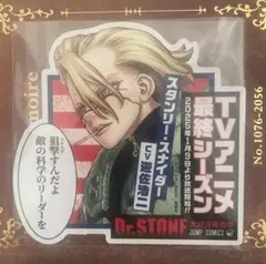 スタンリー・スナイダー