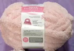 タイムセール‼️ダイソー　ふわふわジャイアントヤーン　ピンク　１玉‼️