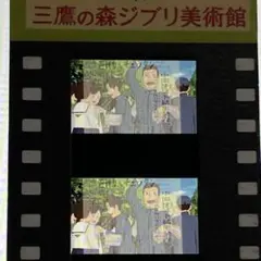 三鷹の森ジブリ美術館　入場券　コクリコ坂から
