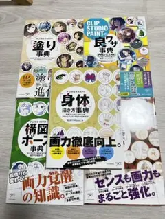 デジタルイラストの~事典シリーズ5冊セット