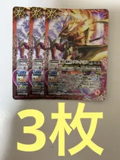 爆炎の覇神皇エグゼシード・バゼル　3枚セット