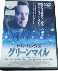 グリーン・マイル