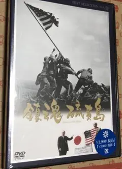 鎮魂 硫黄島