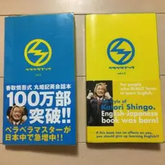 ベラベラブック v 1 u0026 v1.5 の2冊セット!