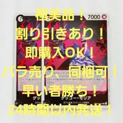 極美品 ゲッコー・モリア R 6コス 黒 2枚 THE BEST2