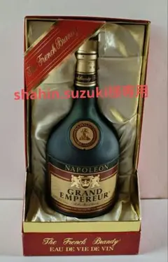 GRAND EMPEREUR・NAPOLEON。ブランデー特級。【箱付き極上品】 NAPOLEON ナポレオン GRAND EMPEREUR グランド エンペラー