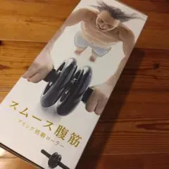 ⏬⏬値下⏬LaVieべアリング◆腹筋ローラー静
安定感がありスムーズに転がしやす