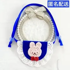 モンぬい ぬい用 赤 リボン ピンク うさぎ スタイ 青 よだれかけ いつぬい