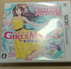 GIRLS MODE 3 キラキラ☆コーデ　ニンテンドー3DS