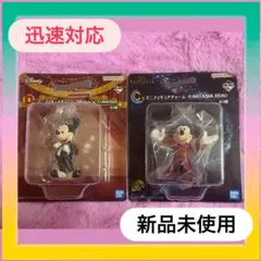 新品未使用♡ファンタジア1番くじC賞D賞フィギュアチャーム