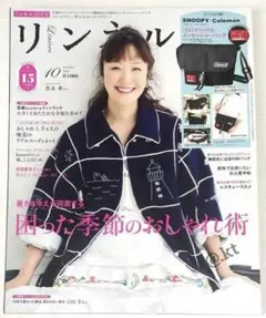 【未読・雑誌のみ】リンネル 2025年10月号 付録なし