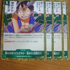 ワンピースカード 受け継がれる意志 強ェとわかってんだから⋯始めから全開だ!!