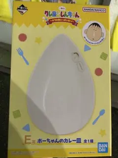 E賞 ボーちゃんのカレー皿