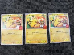 ポケモンカード　マクドナルド　プロモ　ピカチュウ