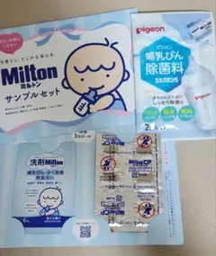 ミルトンサンプルセット 哺乳瓶除菌料 試供品