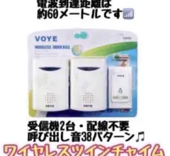 ワイヤレスツインチャイム（受信機2個）