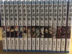 呪術廻戦0巻〜15巻