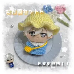【新作】編み物 ちびぐるみ ぬい服 幼稚園セットA ライトブルー