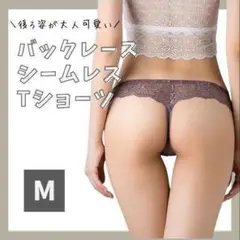 バックレース シームレスショーツ Tバック ショーツ チャコールグレー 綿