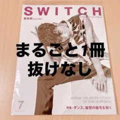 SWITCH VOL.40 NO.7 JUL. 2022年 6月20日 岩本照