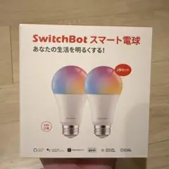 SwitchBot スマート電球 2個セット